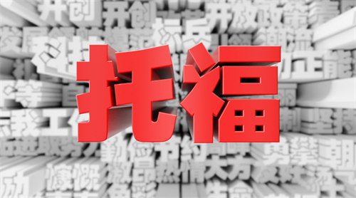 托福听力备考常见的三大误区解读